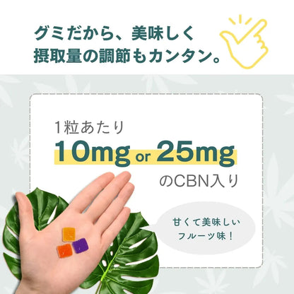 CBN グミ(ヴィーガン対応）25mg/30粒